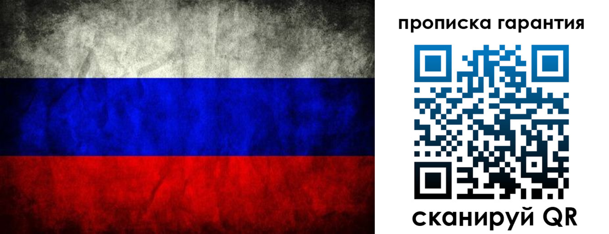 прописка от собственника в Мытищах