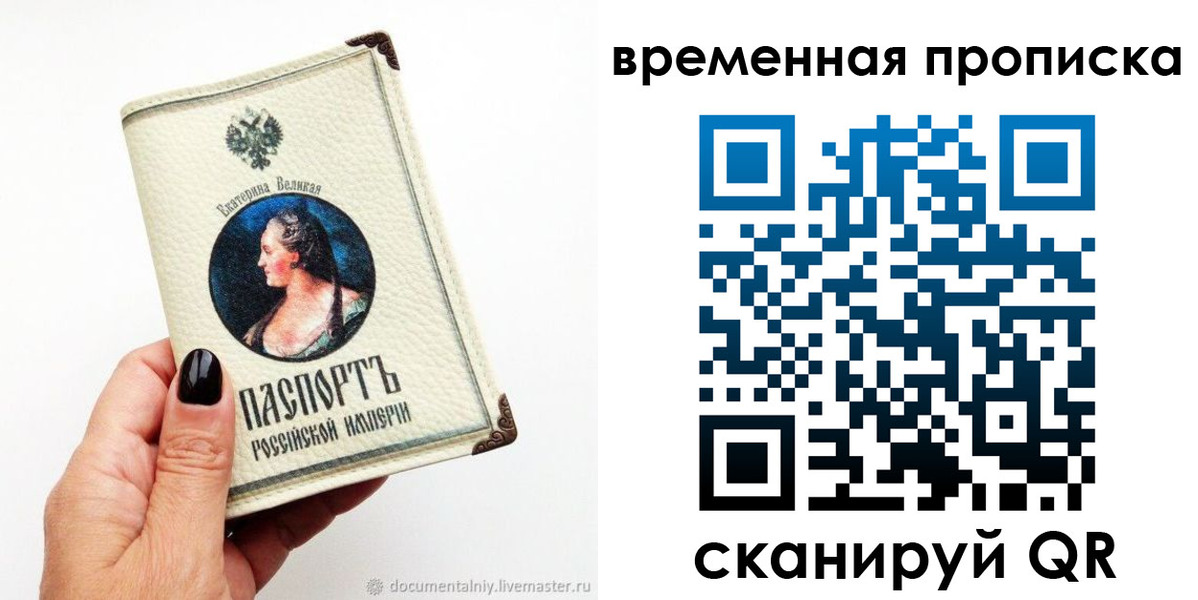 прописка ребенка в Мытищах