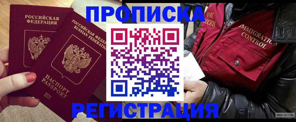 временная регистрация законно в Мытищах