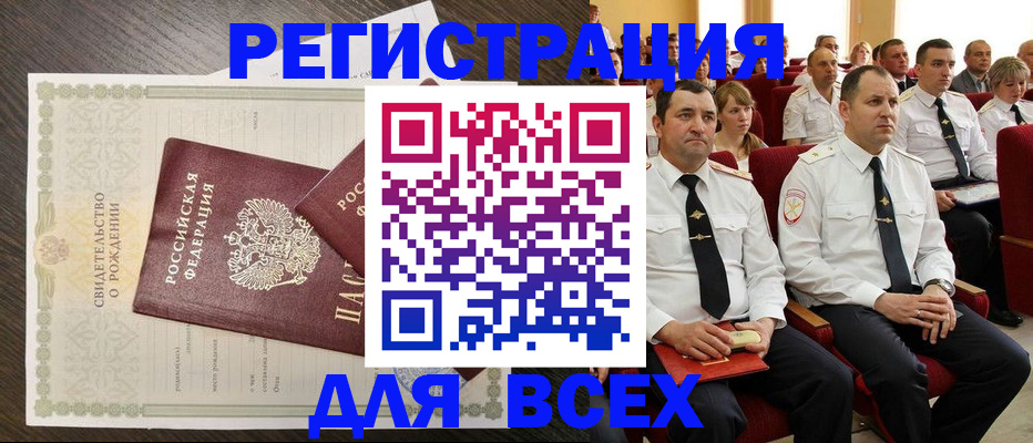 прописка в Мытищах