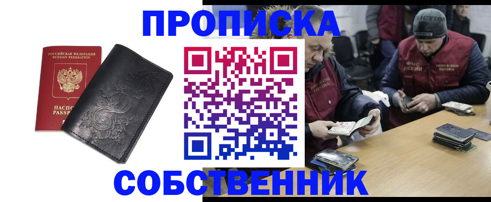 прописка 2025 в Мытищах