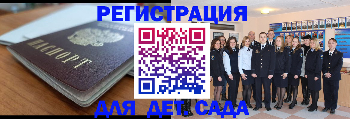 прописка 2025 в Мытищах