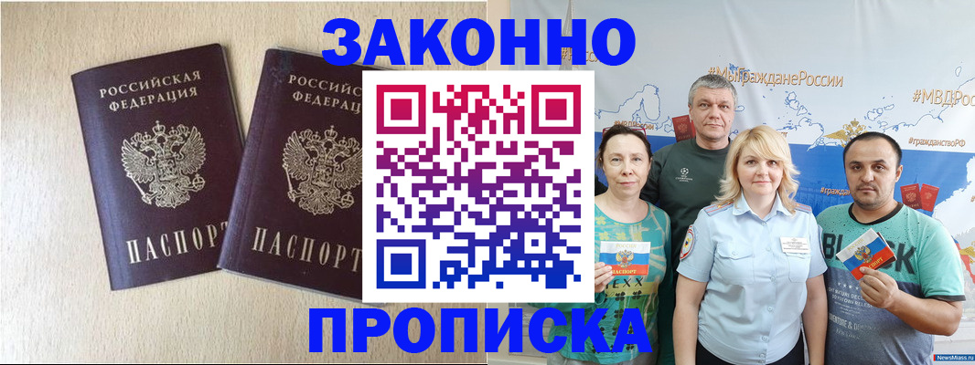 прописка поиск в Мытищах